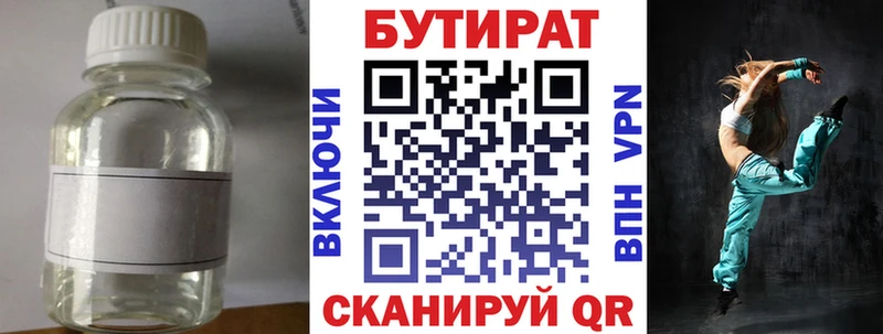 БУТИРАТ жидкий экстази  дарнет шоп  мега маркетплейс  Урай 