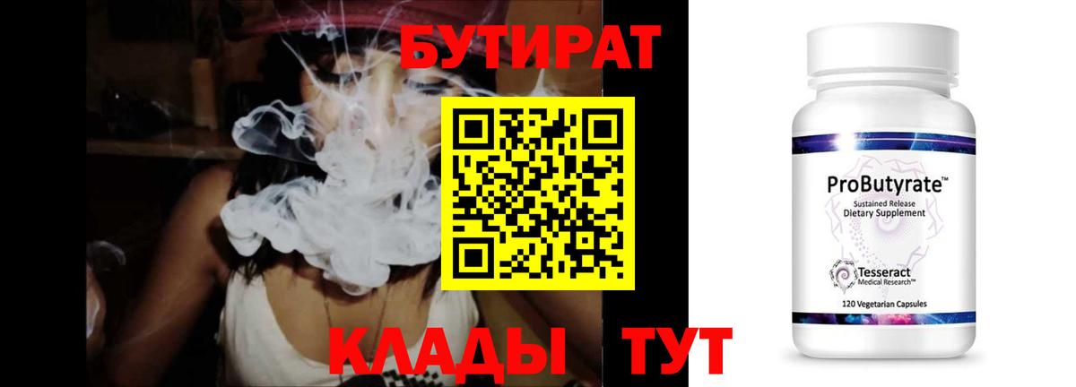 Урай  БУТИРАТ Butirat  БУТИРАТ  Вход с VPN 