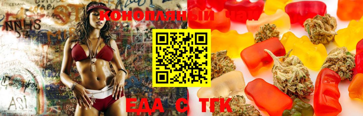 Еда ТГК конопля  Вход с VPN  Урай 
