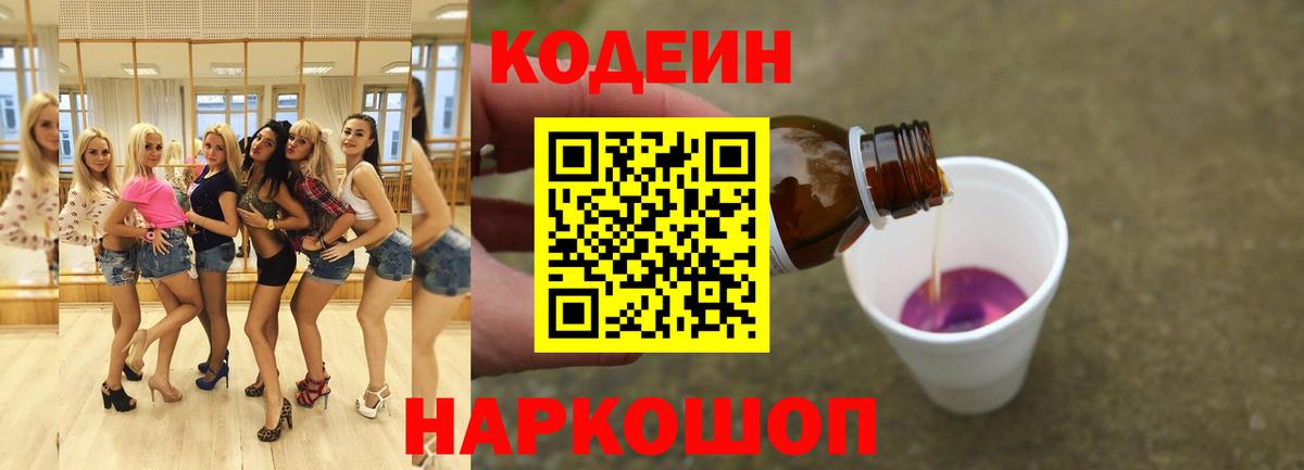 дарнет шоп  Кодеин Purple Drank  Вход с VPN  Урай  Кодеиновый сироп Lean Purple Drank 