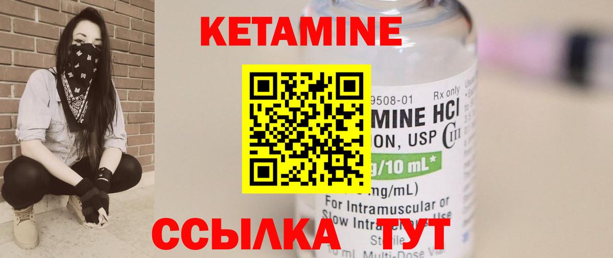 КЕТАМИН VHQ Урай