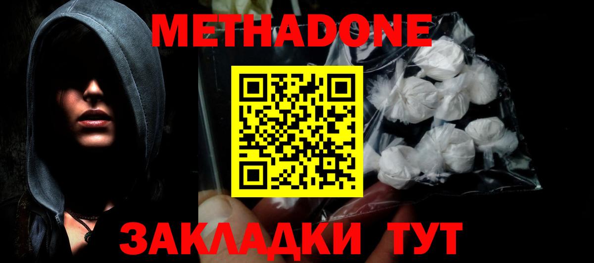 Метадон кристалл  МЕТАДОН VHQ  Вход с VPN  Урай 